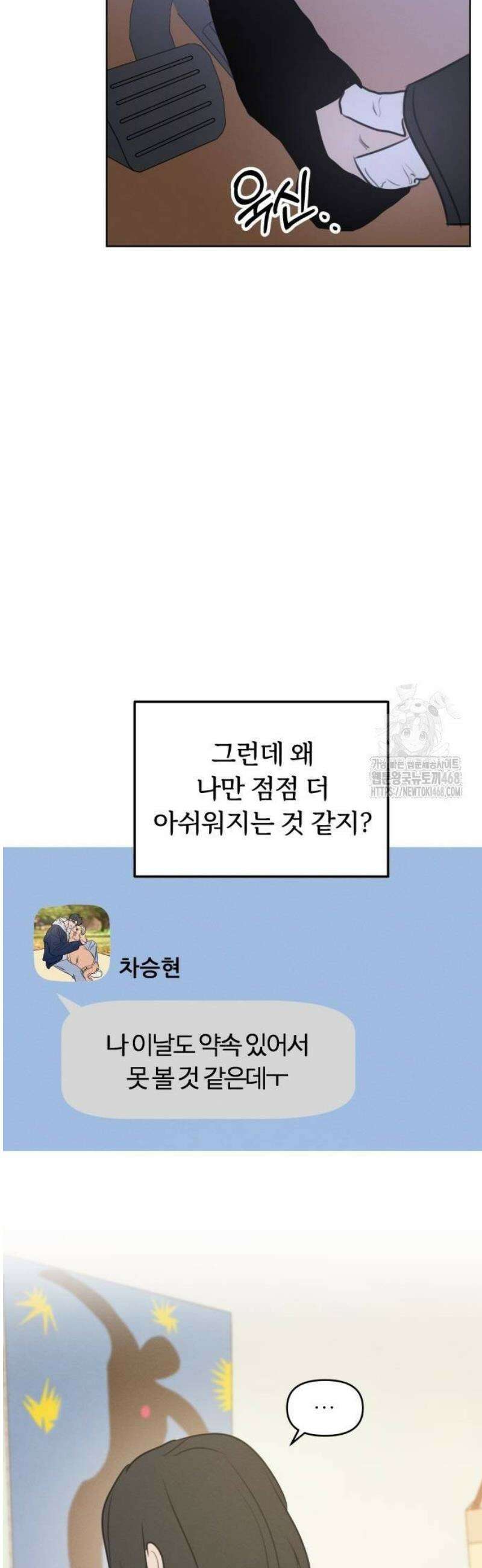 속아주고싶어 11화 27