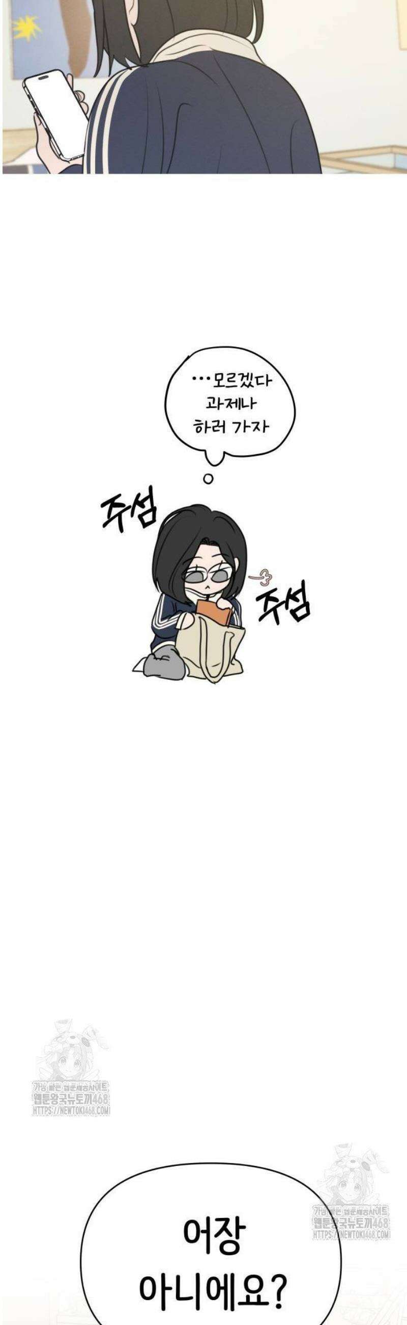 속아주고싶어 11화 28