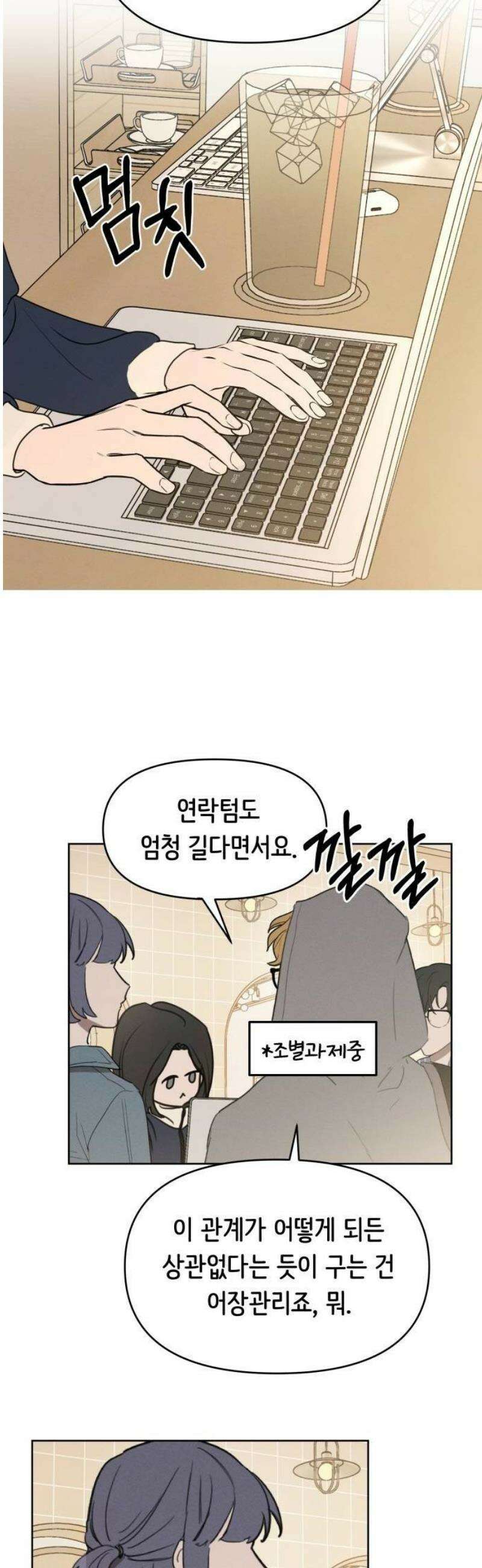 속아주고싶어 11화 29