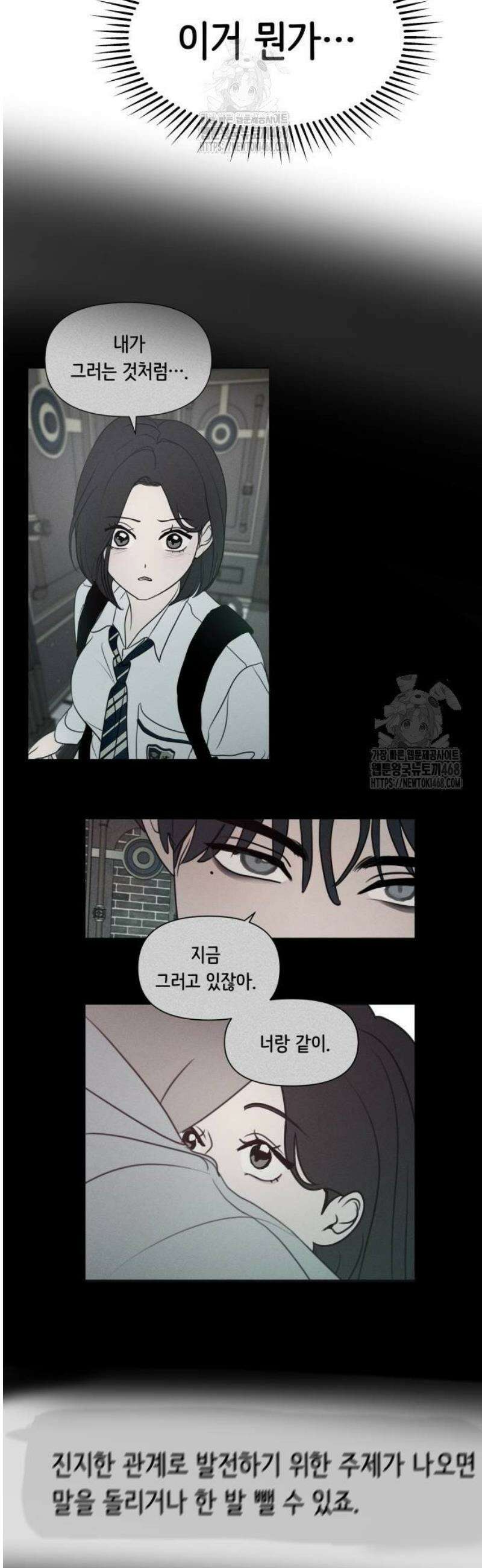 속아주고싶어 11화 32