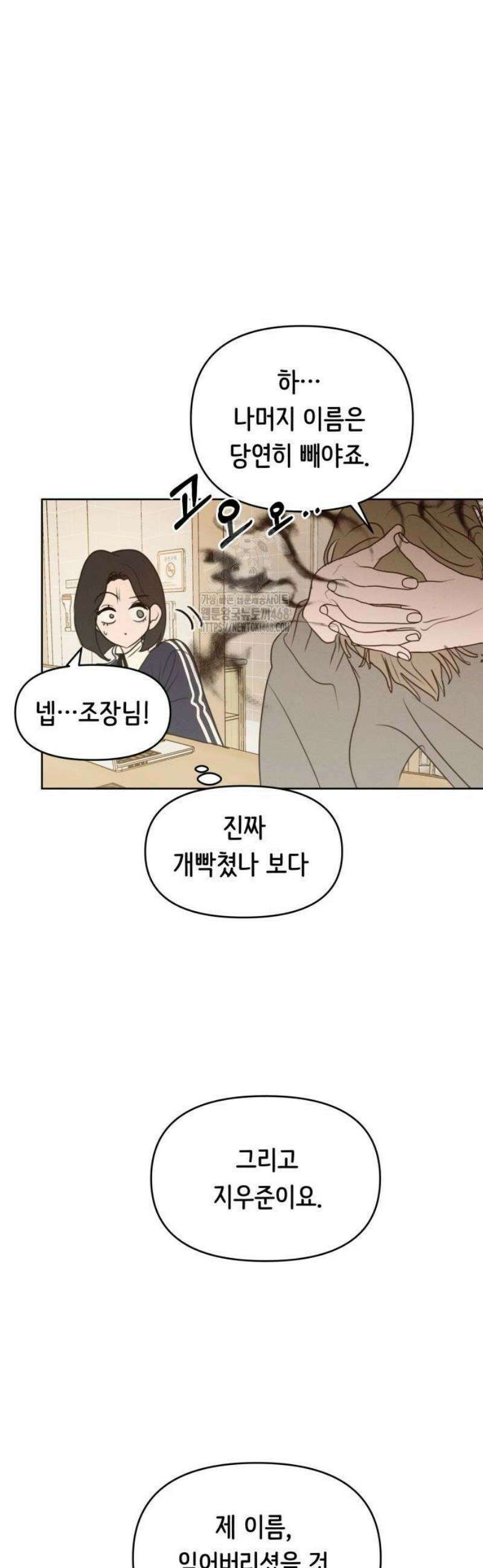 속아주고싶어 11화 37