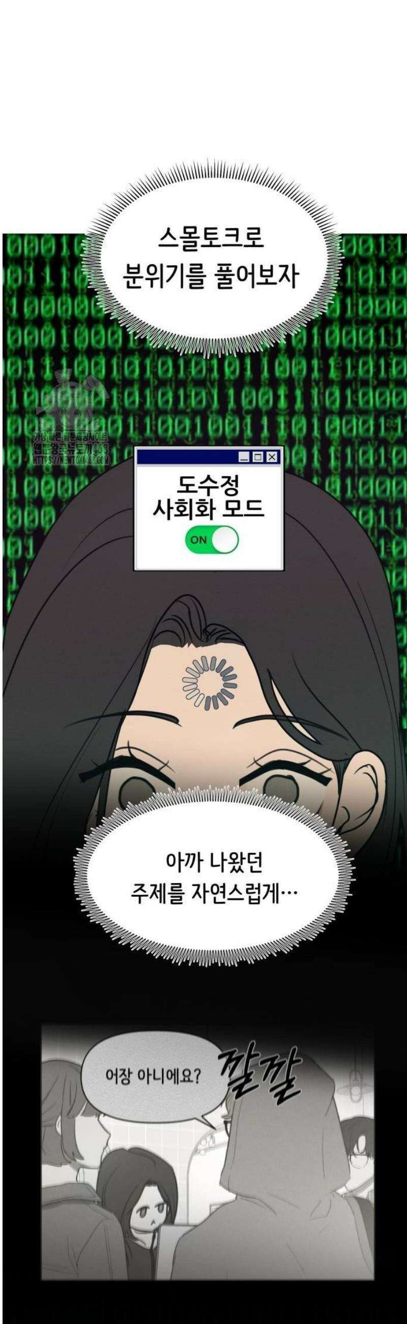 속아주고싶어 11화 40