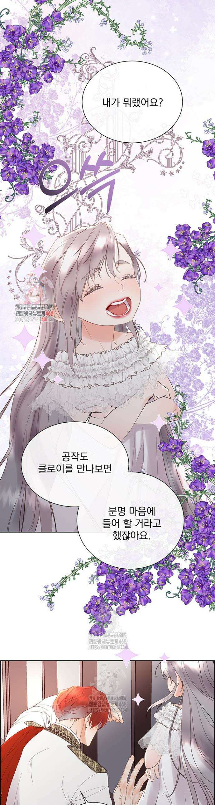 다정한 개새끼의 목을 비틀겠습니다 155화 1