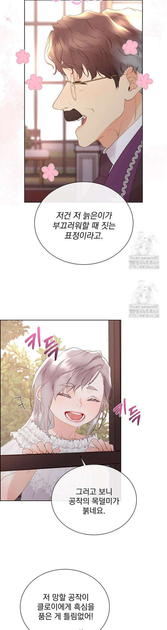 다정한 개새끼의 목을 비틀겠습니다 155화 3