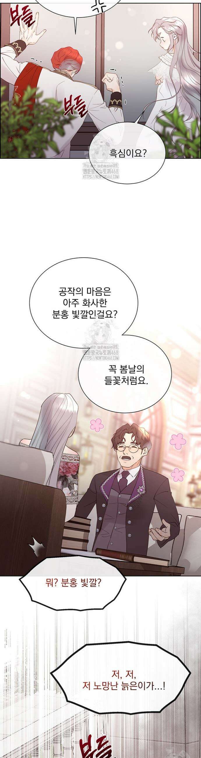 다정한 개새끼의 목을 비틀겠습니다 155화 4