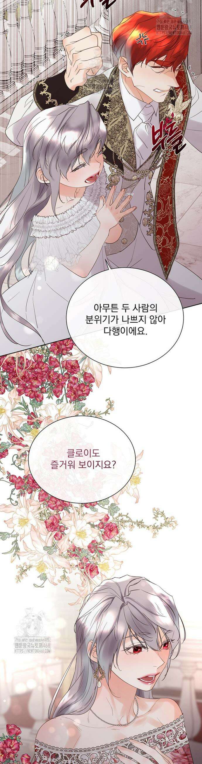 다정한 개새끼의 목을 비틀겠습니다 155화 5