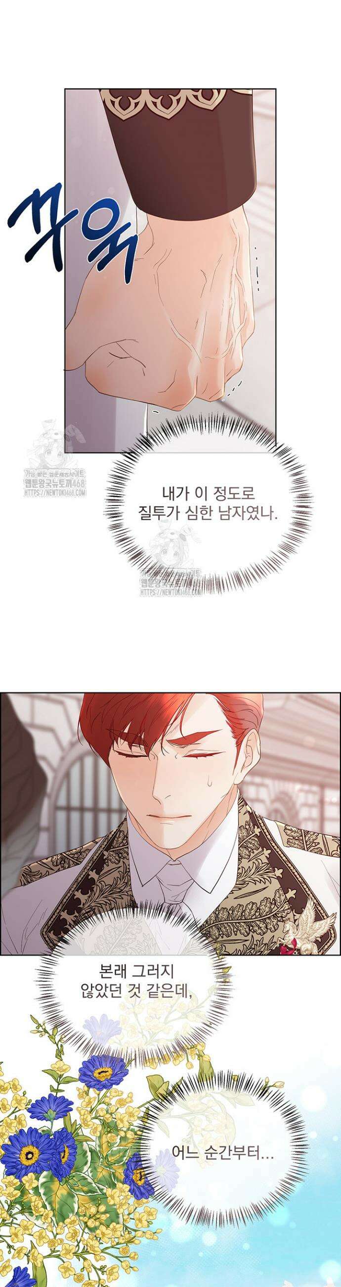 다정한 개새끼의 목을 비틀겠습니다 155화 12