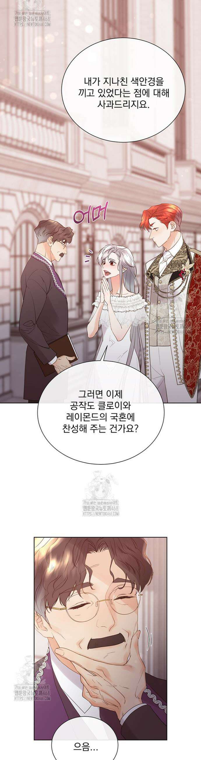 다정한 개새끼의 목을 비틀겠습니다 155화 15