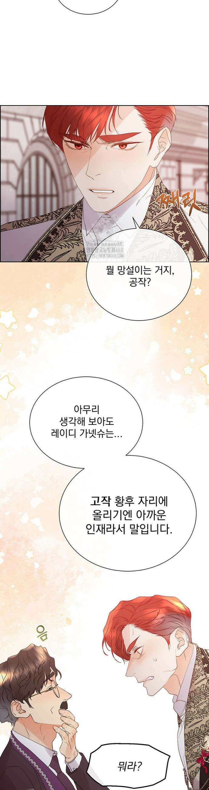 다정한 개새끼의 목을 비틀겠습니다 155화 16