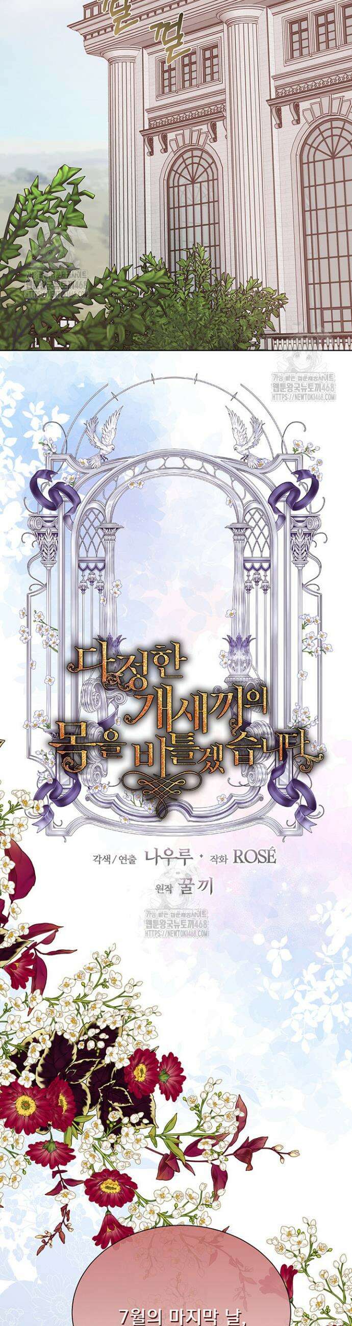 다정한 개새끼의 목을 비틀겠습니다 155화 21