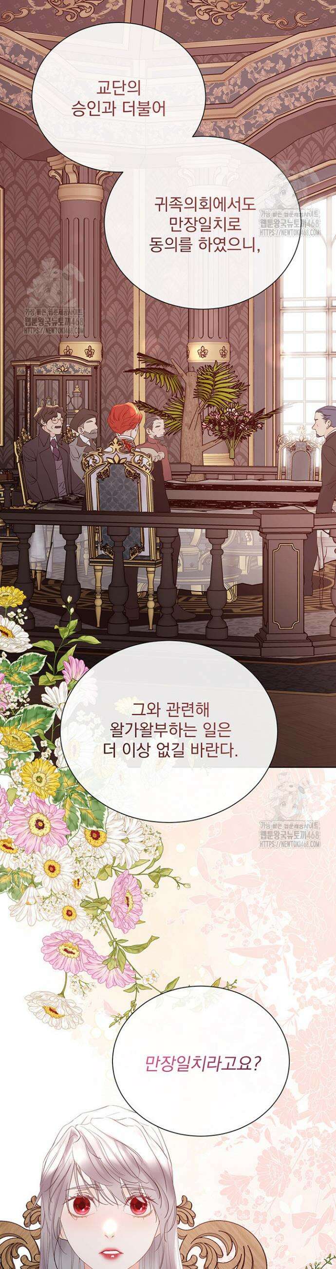 다정한 개새끼의 목을 비틀겠습니다 155화 23