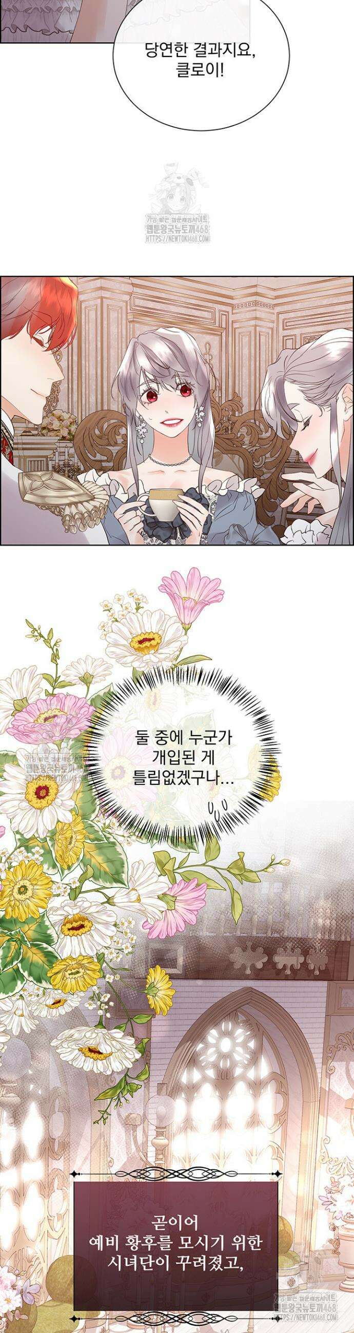 다정한 개새끼의 목을 비틀겠습니다 155화 25