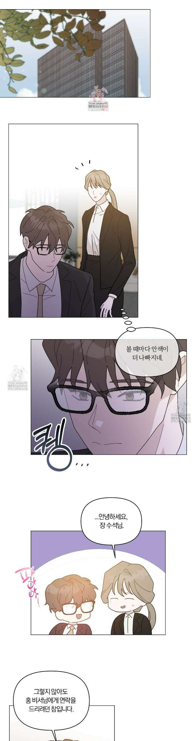 상사의 몸을 사로잡는 방법 57화 1