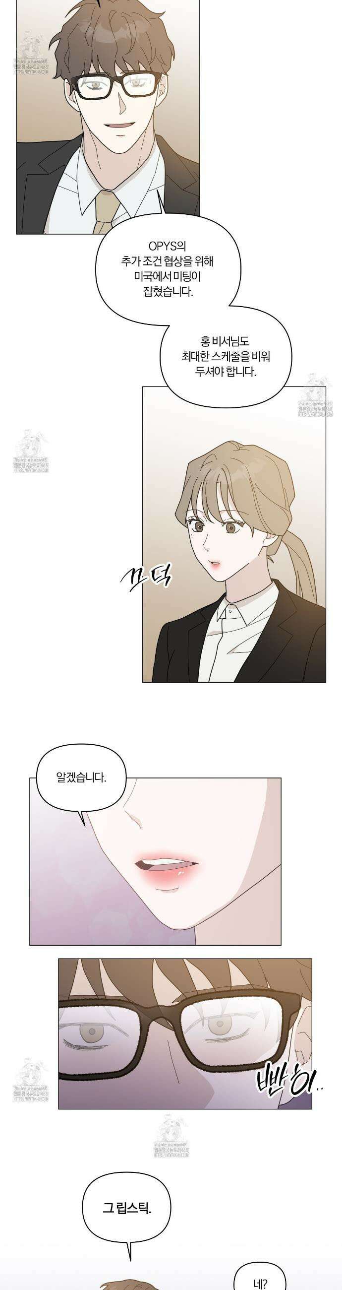 상사의 몸을 사로잡는 방법 57화 2