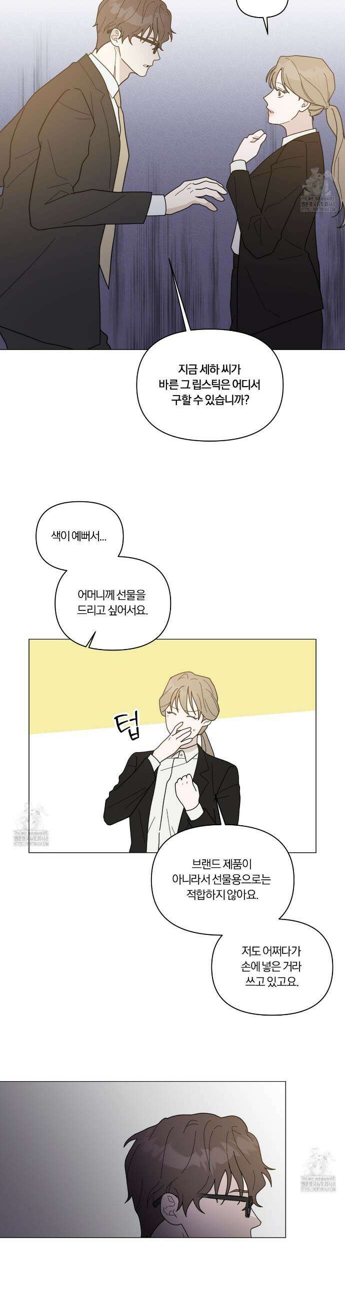 상사의 몸을 사로잡는 방법 57화 3