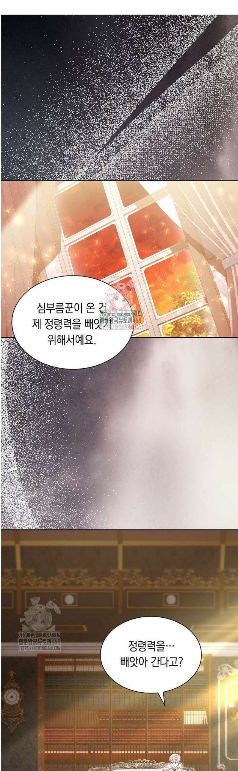 총애를 거절하는데 왜 집착하나요 60화 1