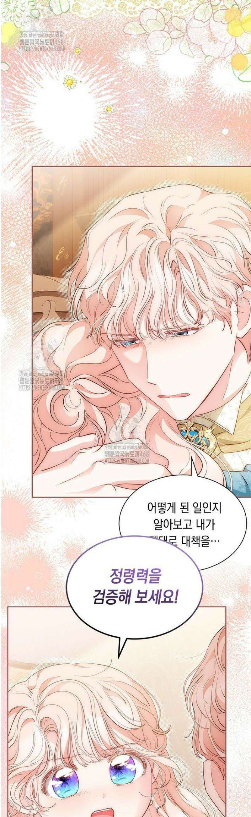 총애를 거절하는데 왜 집착하나요 60화 8