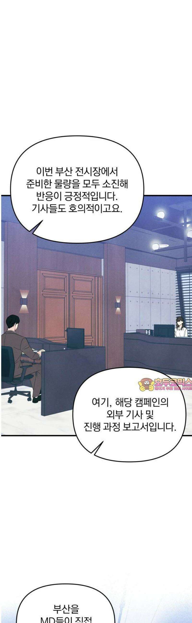 찐한 고백 15화 1