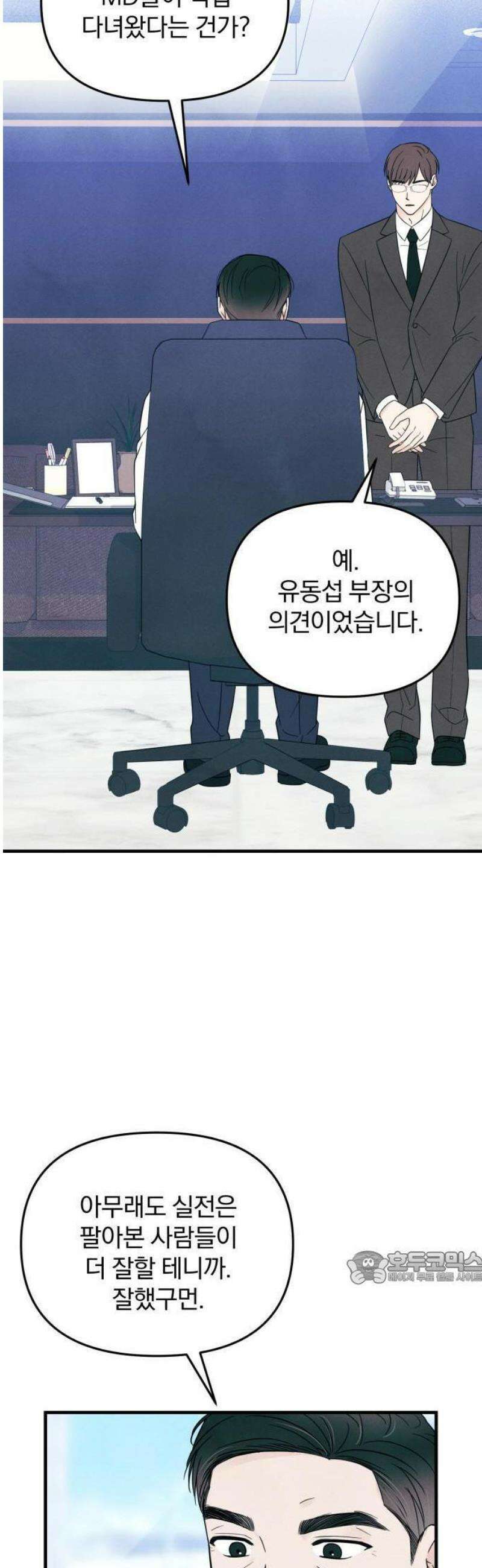 찐한 고백 15화 2