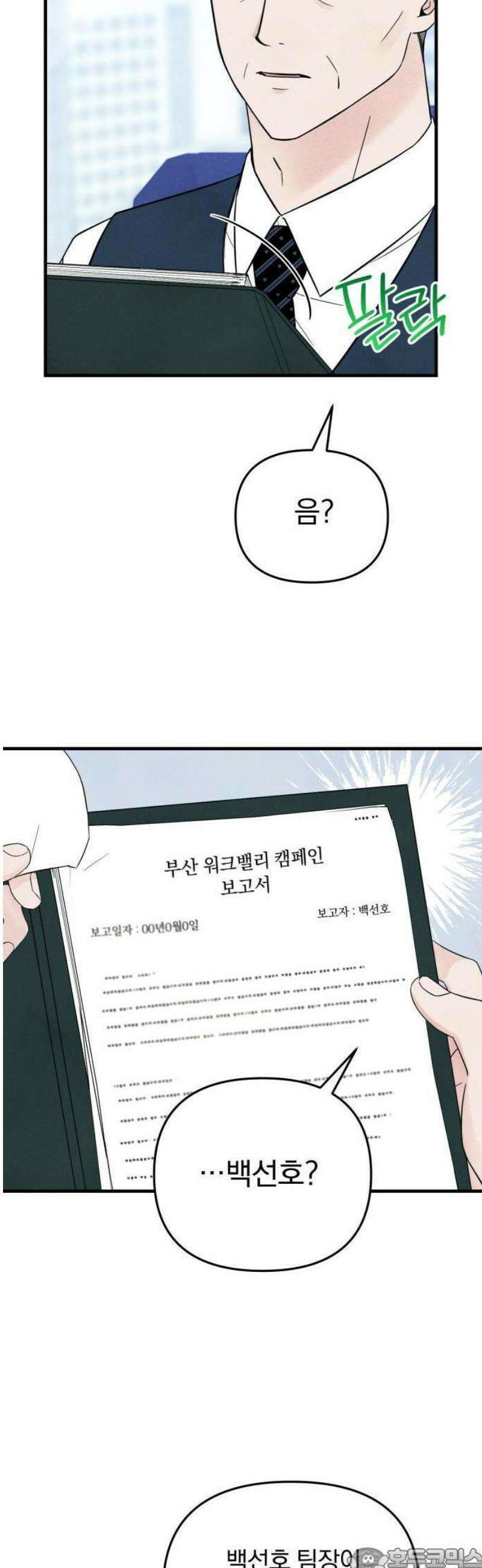 찐한 고백 15화 3