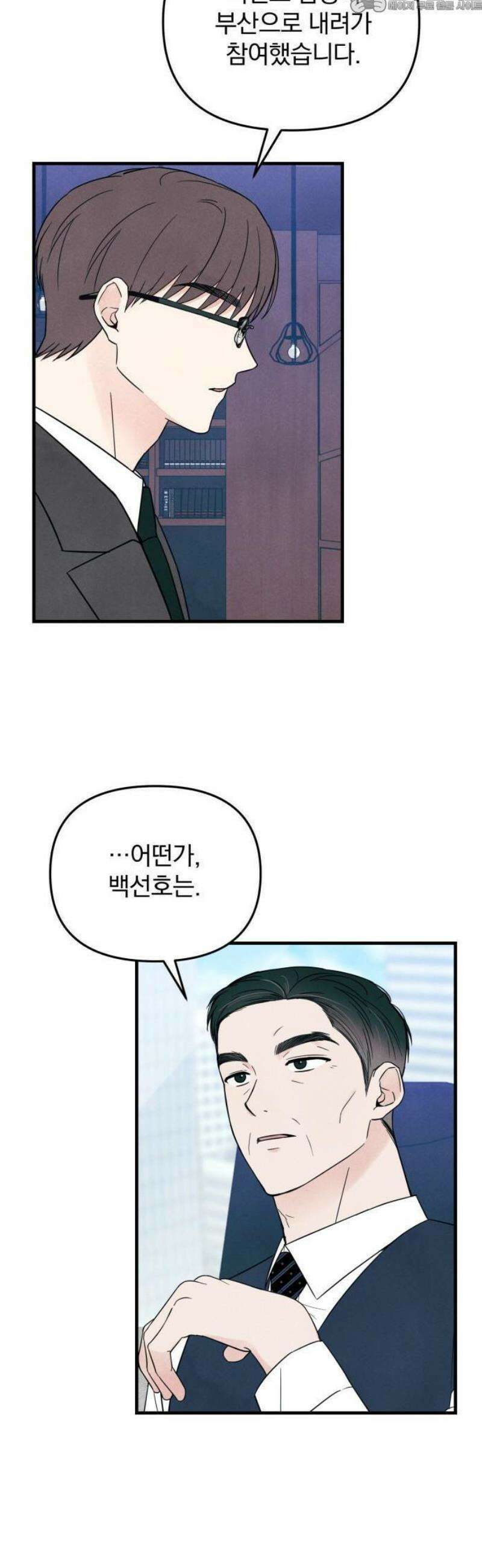 찐한 고백 15화 4