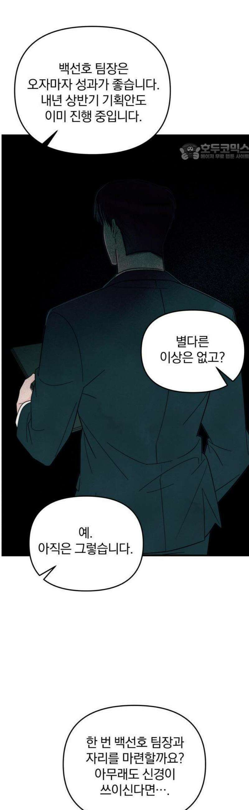 찐한 고백 15화 5