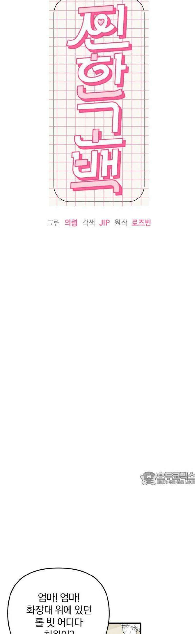찐한 고백 15화 8