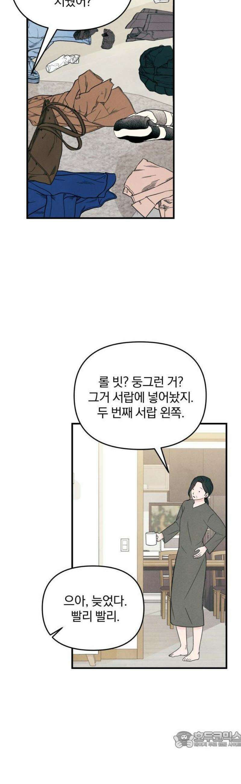 찐한 고백 15화 9