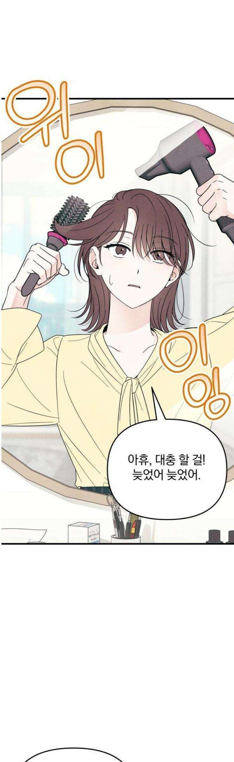 찐한 고백 15화 10