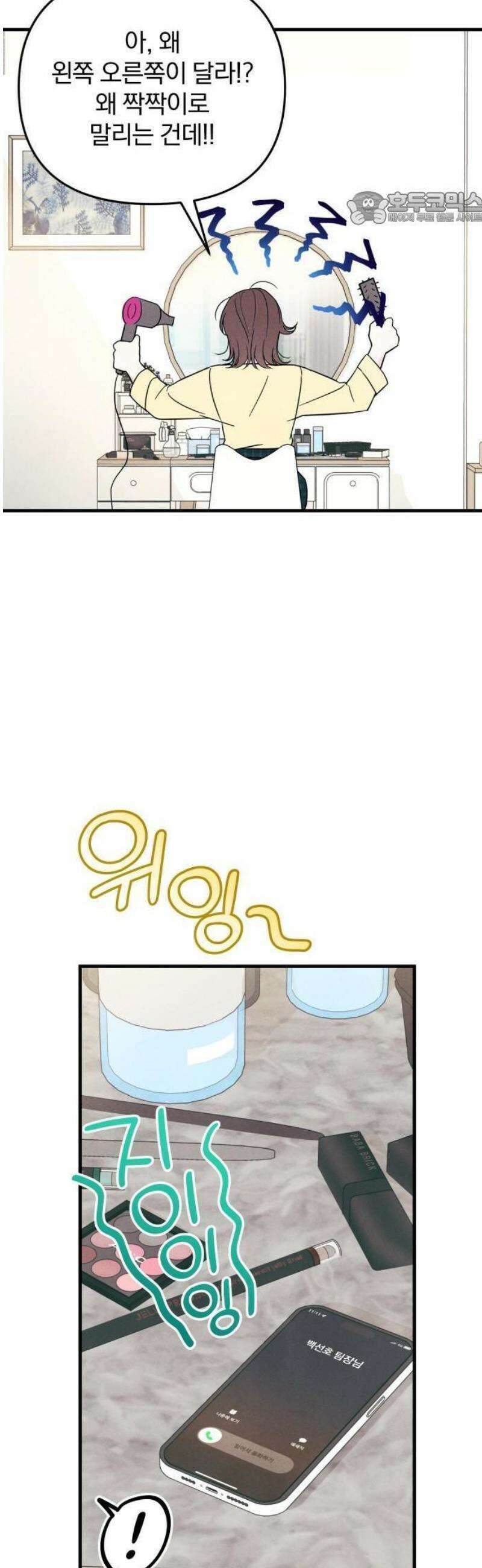 찐한 고백 15화 11