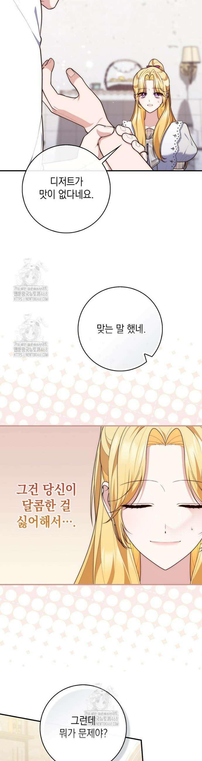 점괘보는 공녀님 117화 2