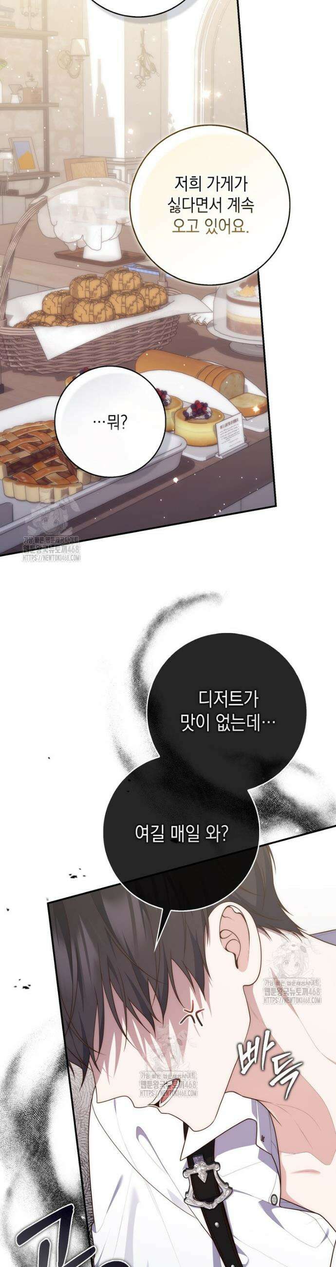 점괘보는 공녀님 117화 3
