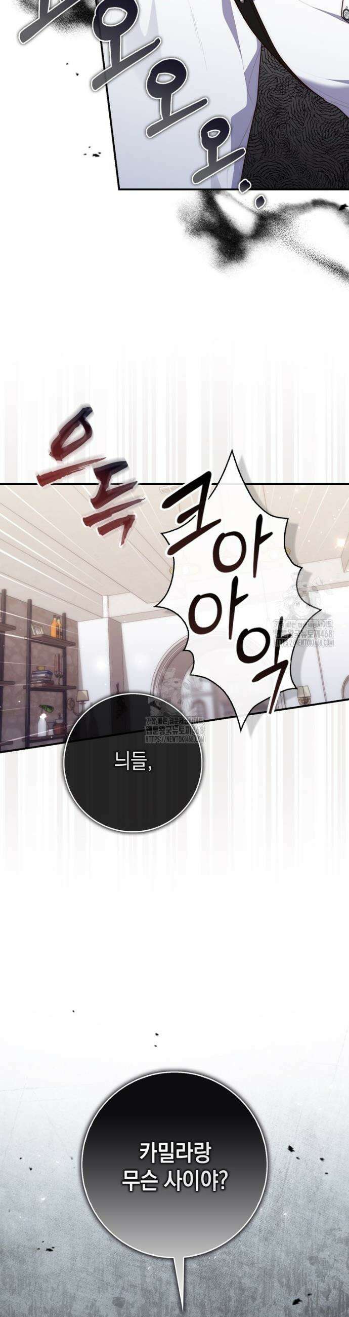 점괘보는 공녀님 117화 4