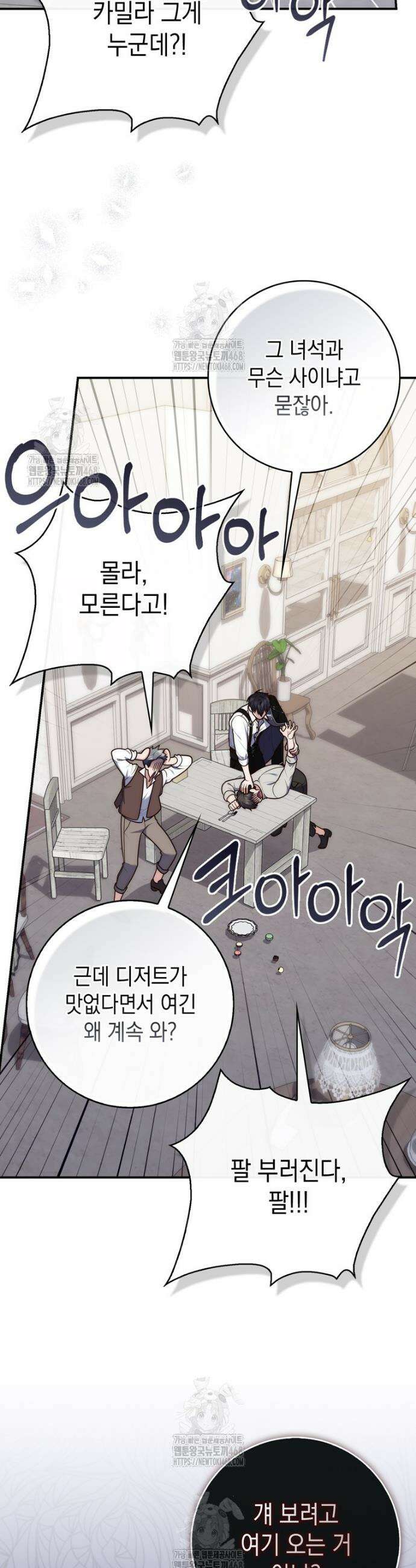 점괘보는 공녀님 117화 6
