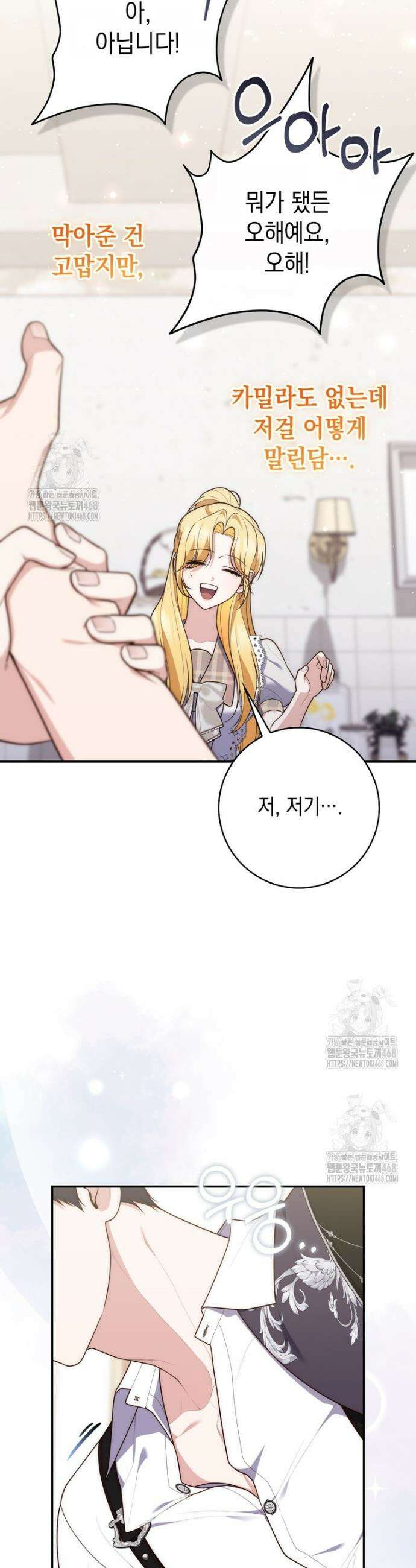 점괘보는 공녀님 117화 8