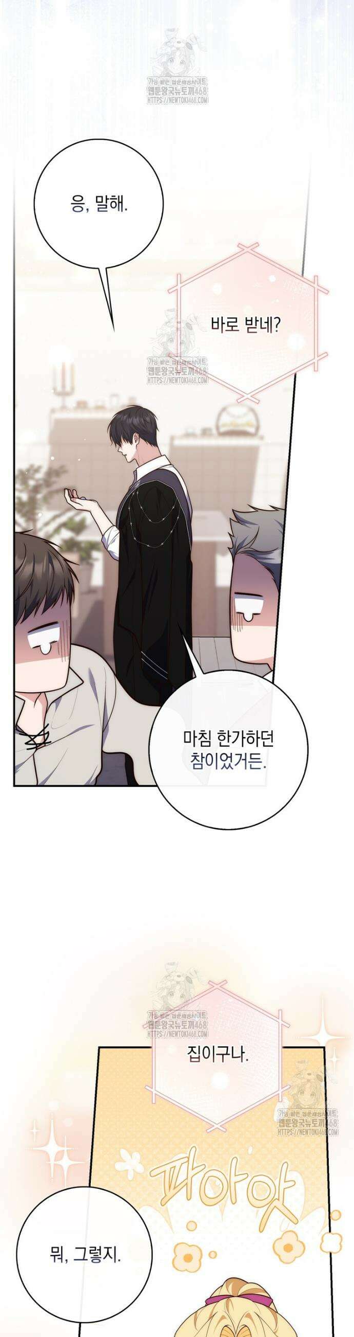 점괘보는 공녀님 117화 10