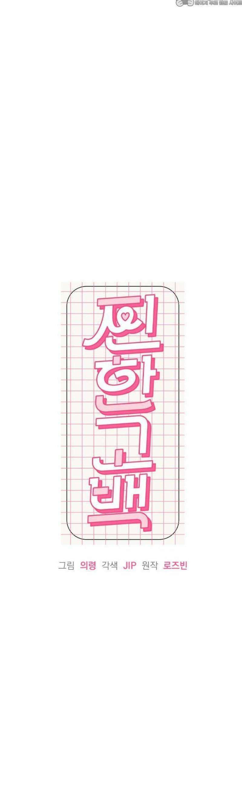 찐한 고백 24화 4