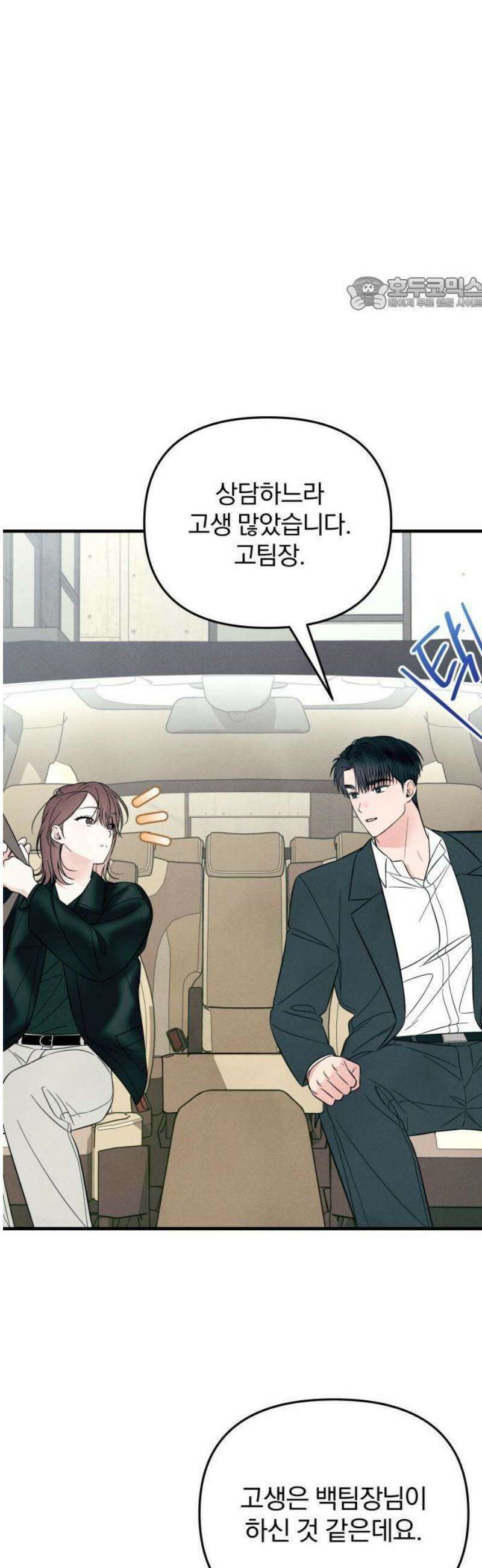 찐한 고백 24화 5