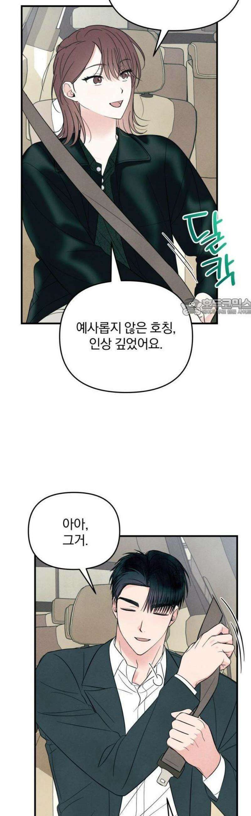 찐한 고백 24화 6