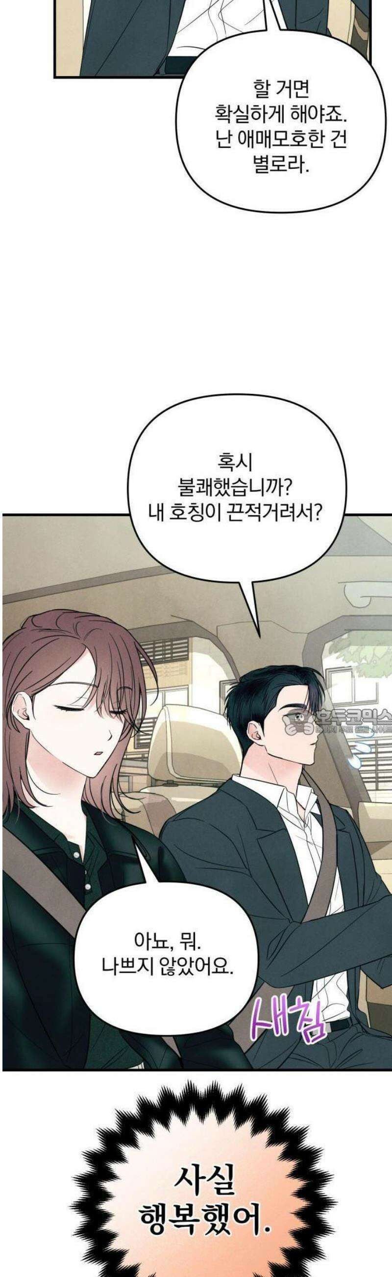 찐한 고백 24화 7