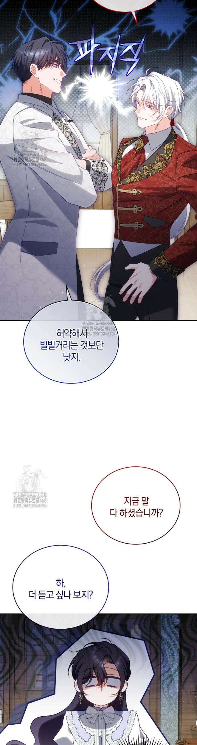 여보, 그건 당신의 오해 같은데요 39화 5