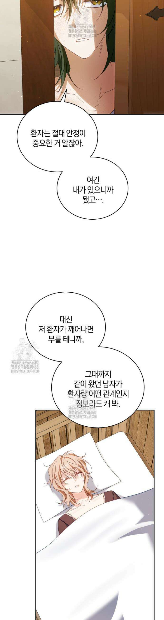 여보, 그건 당신의 오해 같은데요 39화 10