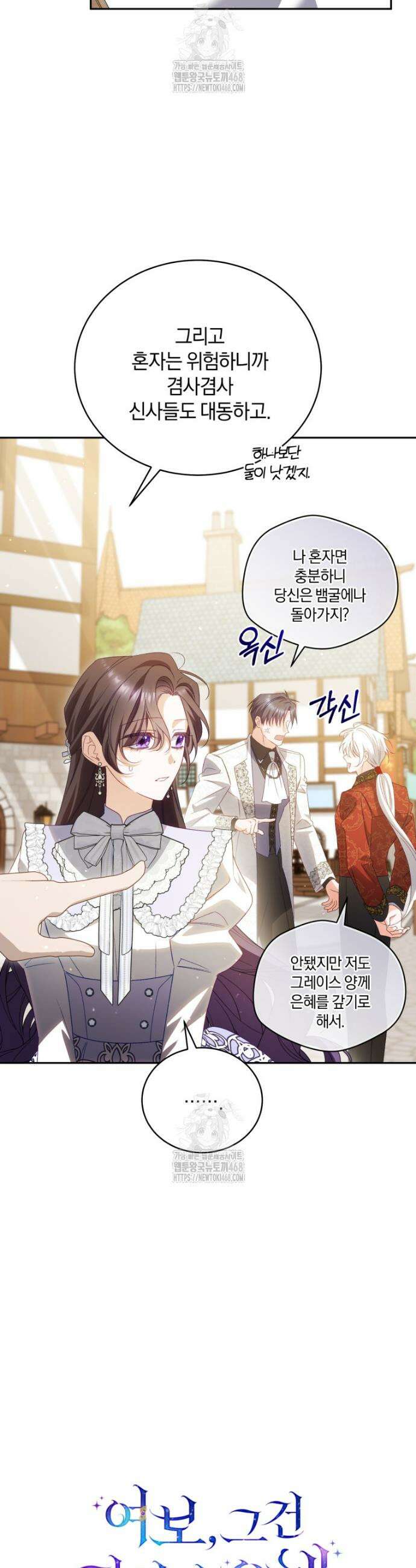 여보, 그건 당신의 오해 같은데요 39화 11
