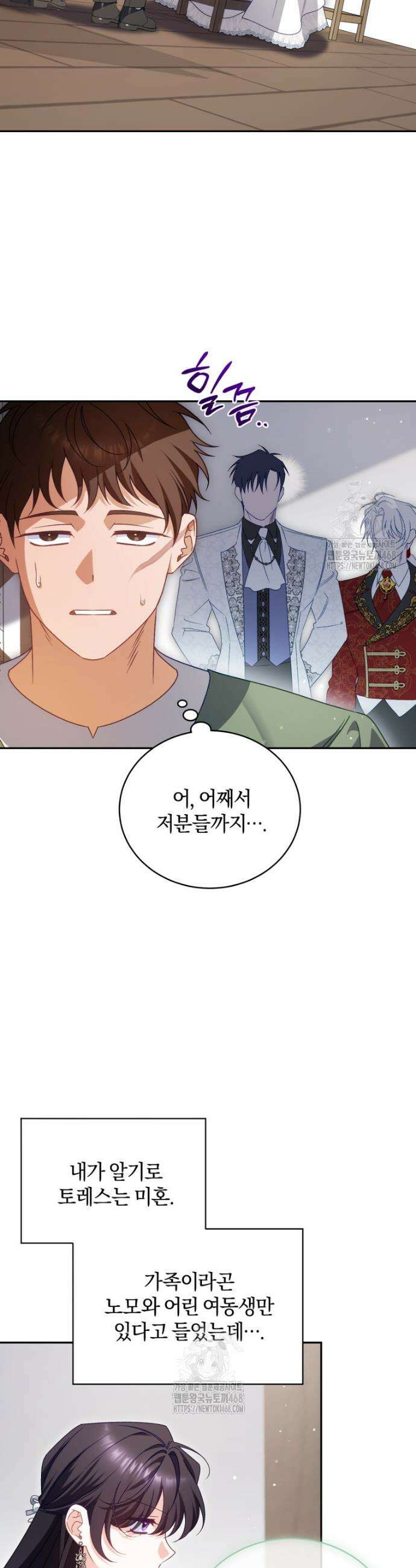 여보, 그건 당신의 오해 같은데요 39화 13