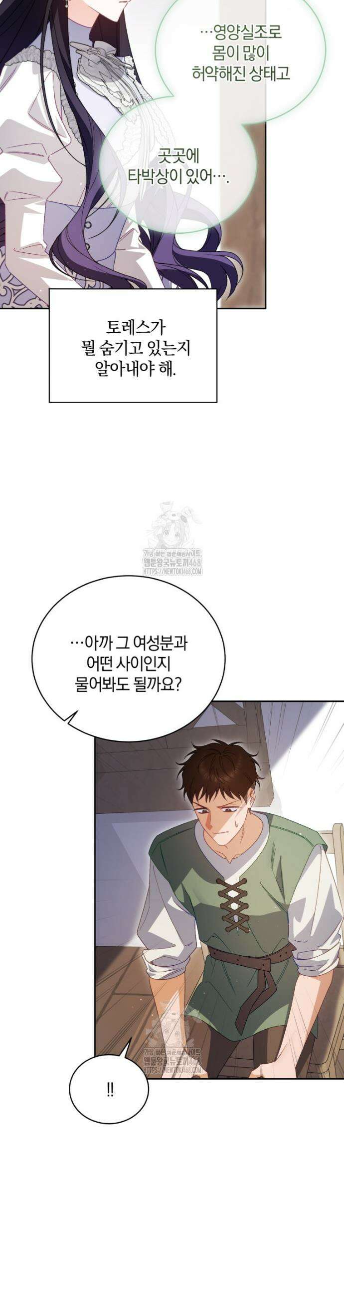 여보, 그건 당신의 오해 같은데요 39화 14