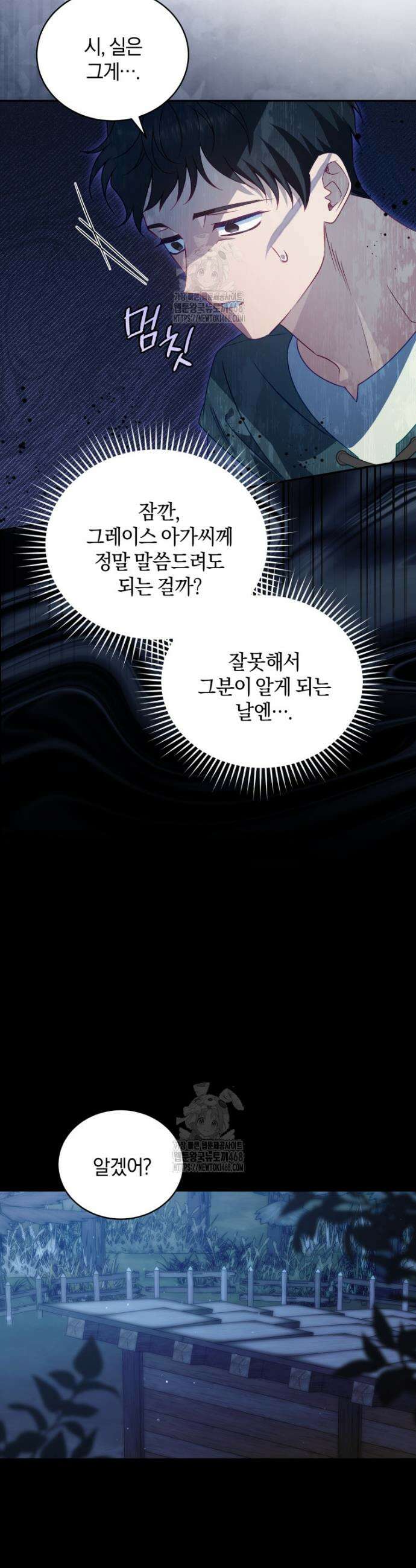 여보, 그건 당신의 오해 같은데요 39화 16