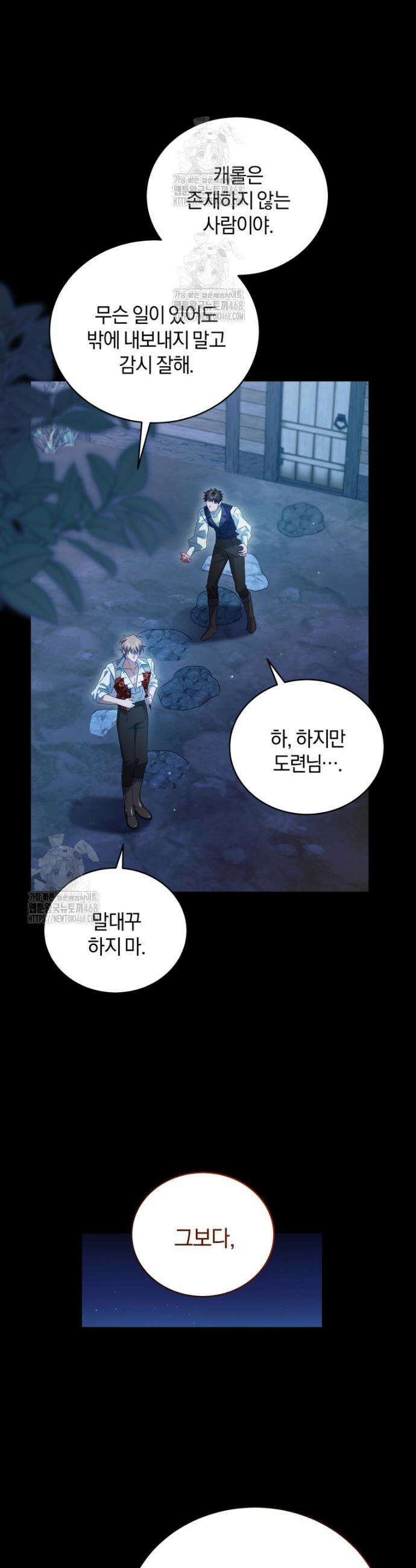 여보, 그건 당신의 오해 같은데요 39화 17