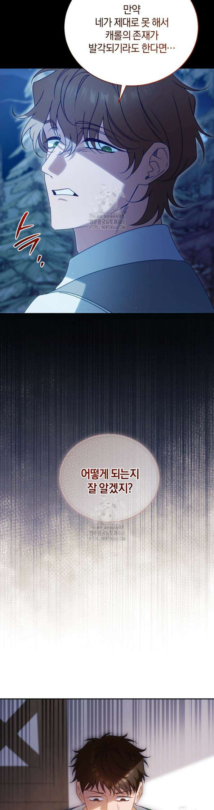 여보, 그건 당신의 오해 같은데요 39화 18