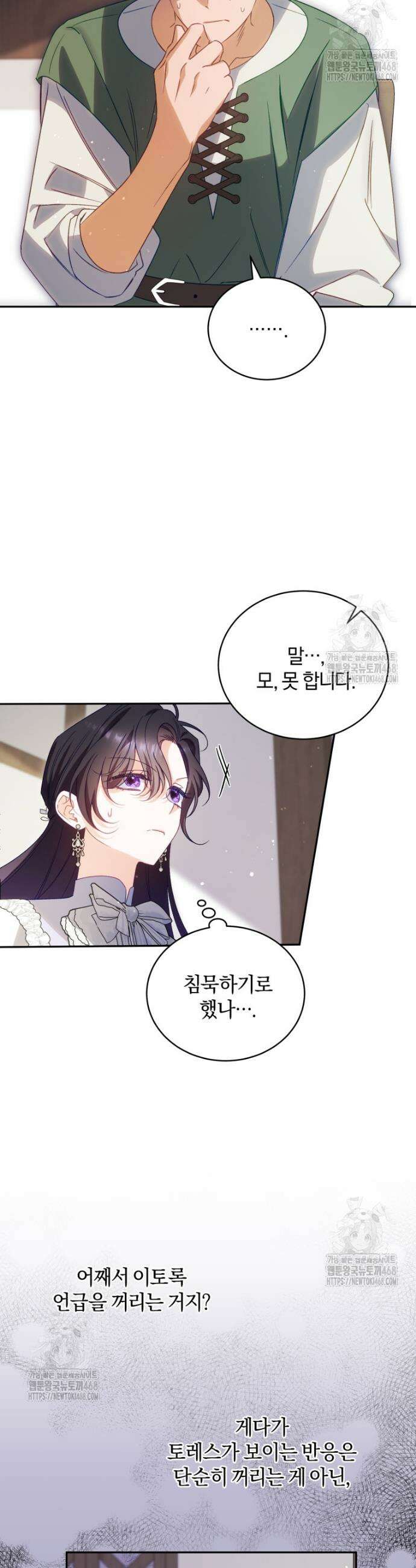 여보, 그건 당신의 오해 같은데요 39화 19