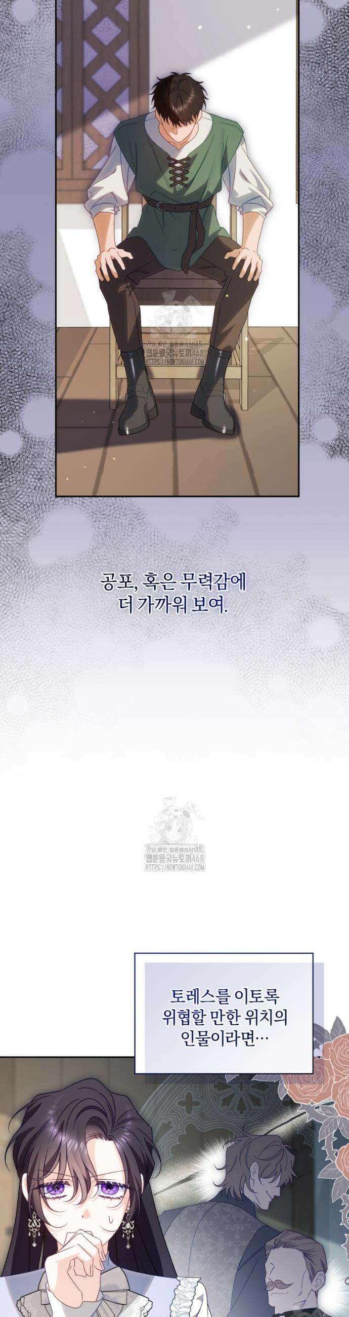 여보, 그건 당신의 오해 같은데요 39화 20